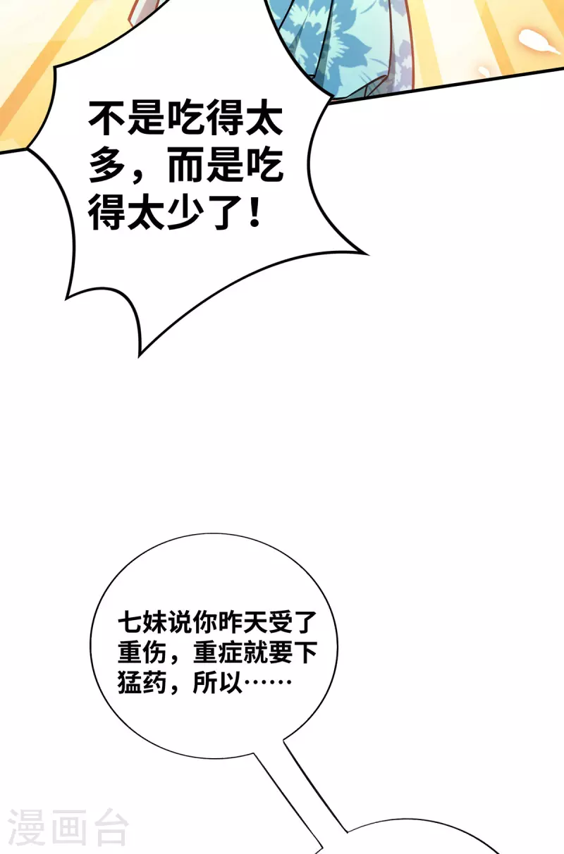 《萝莉师父奶我一口天下无敌》第13话 这丹药有毒 第19页