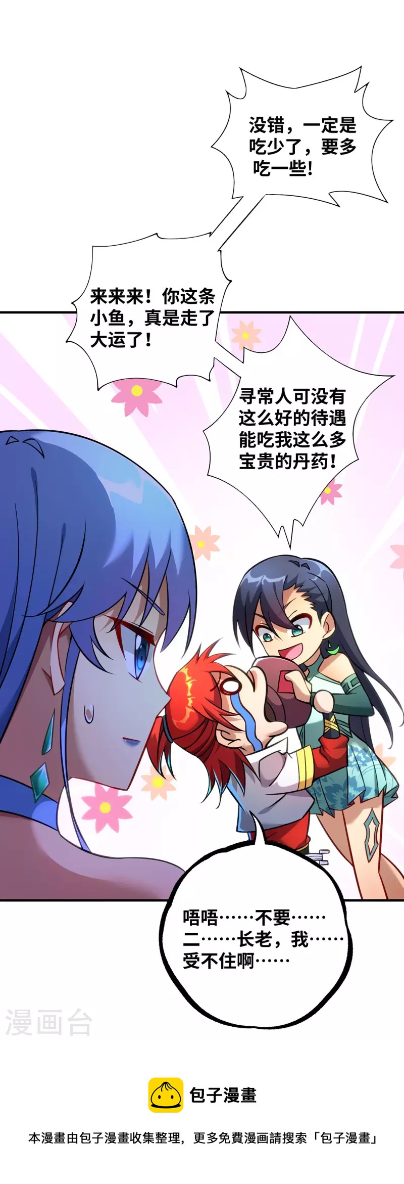 《萝莉师父奶我一口天下无敌》第13话 这丹药有毒 第21页
