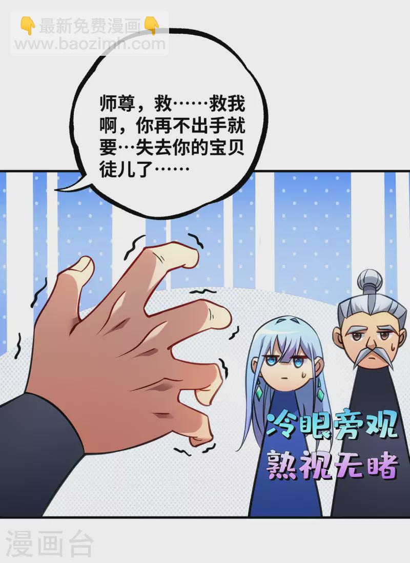 《萝莉师父奶我一口天下无敌》第13话 这丹药有毒 第22页