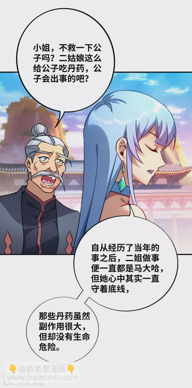 《萝莉师父奶我一口天下无敌》第13话 这丹药有毒 第23页