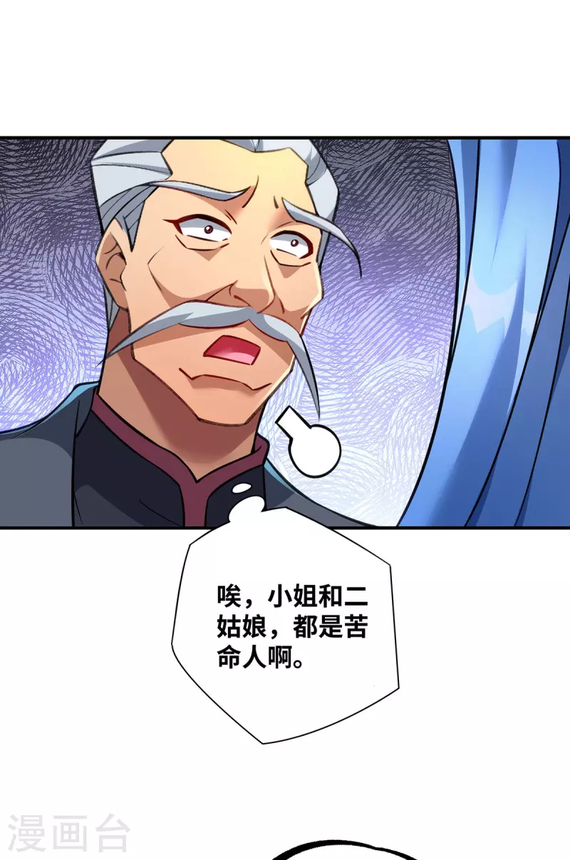 《萝莉师父奶我一口天下无敌》第13话 这丹药有毒 第24页