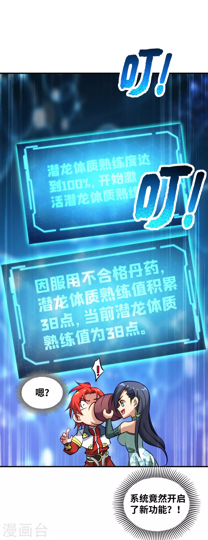 《萝莉师父奶我一口天下无敌》第13话 这丹药有毒 第26页