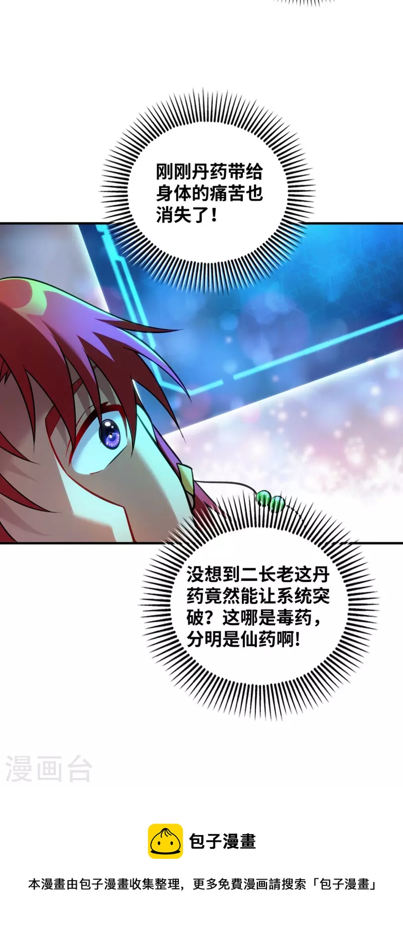 《萝莉师父奶我一口天下无敌》第13话 这丹药有毒 第27页