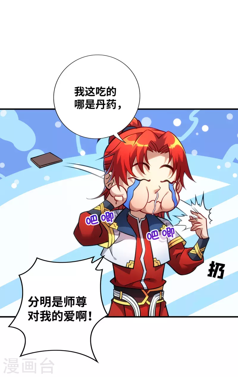 《萝莉师父奶我一口天下无敌》第13话 这丹药有毒 第2页