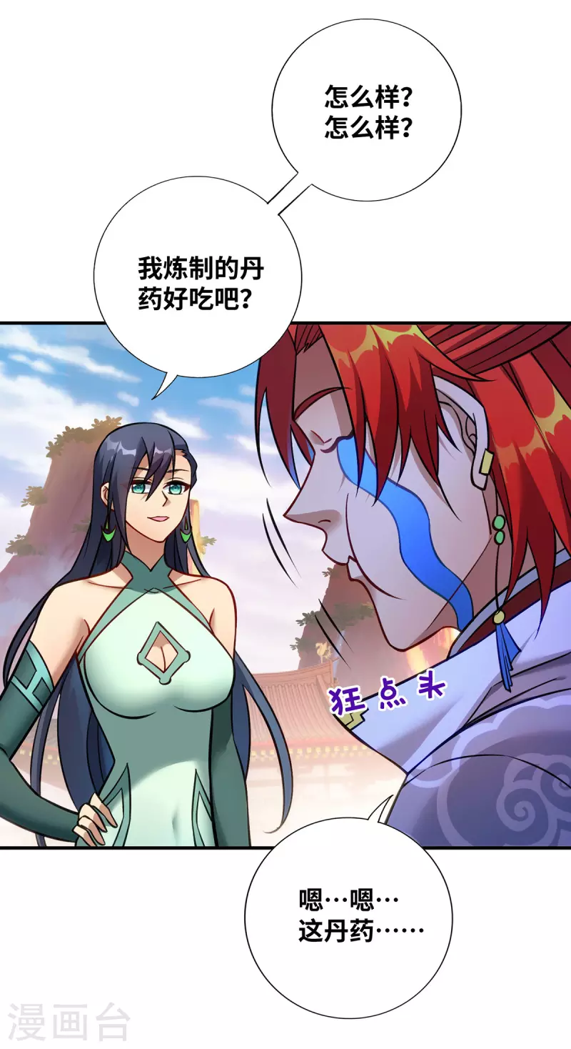 《萝莉师父奶我一口天下无敌》第13话 这丹药有毒 第3页