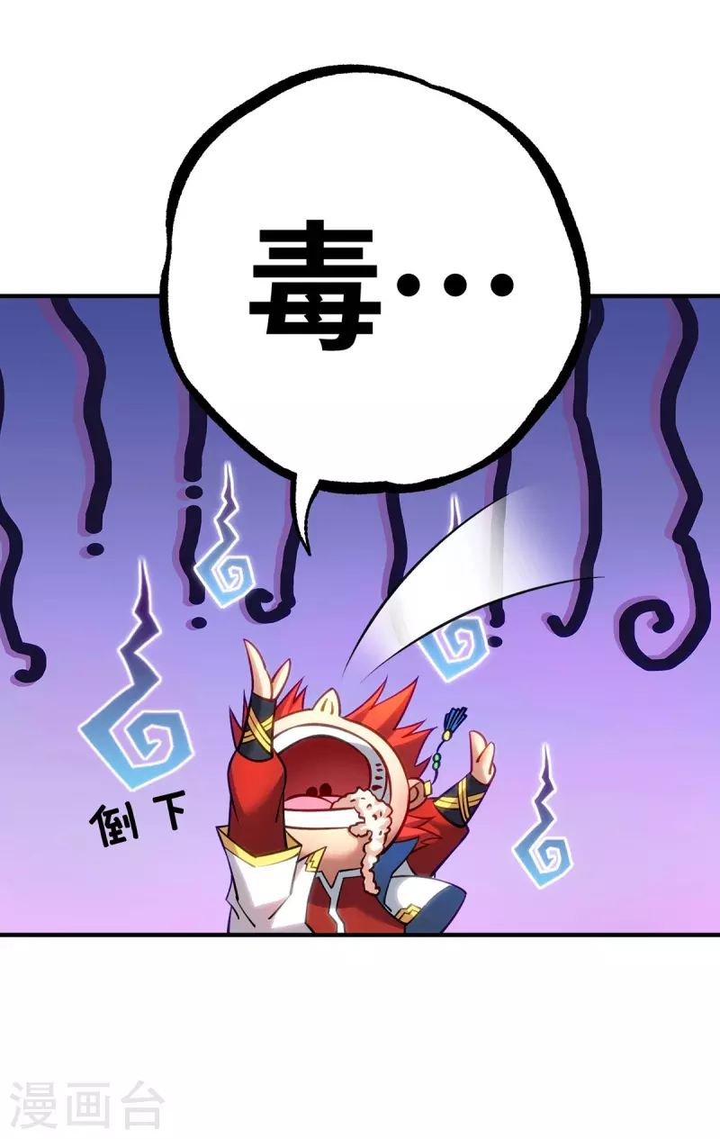 《萝莉师父奶我一口天下无敌》第13话 这丹药有毒 第6页