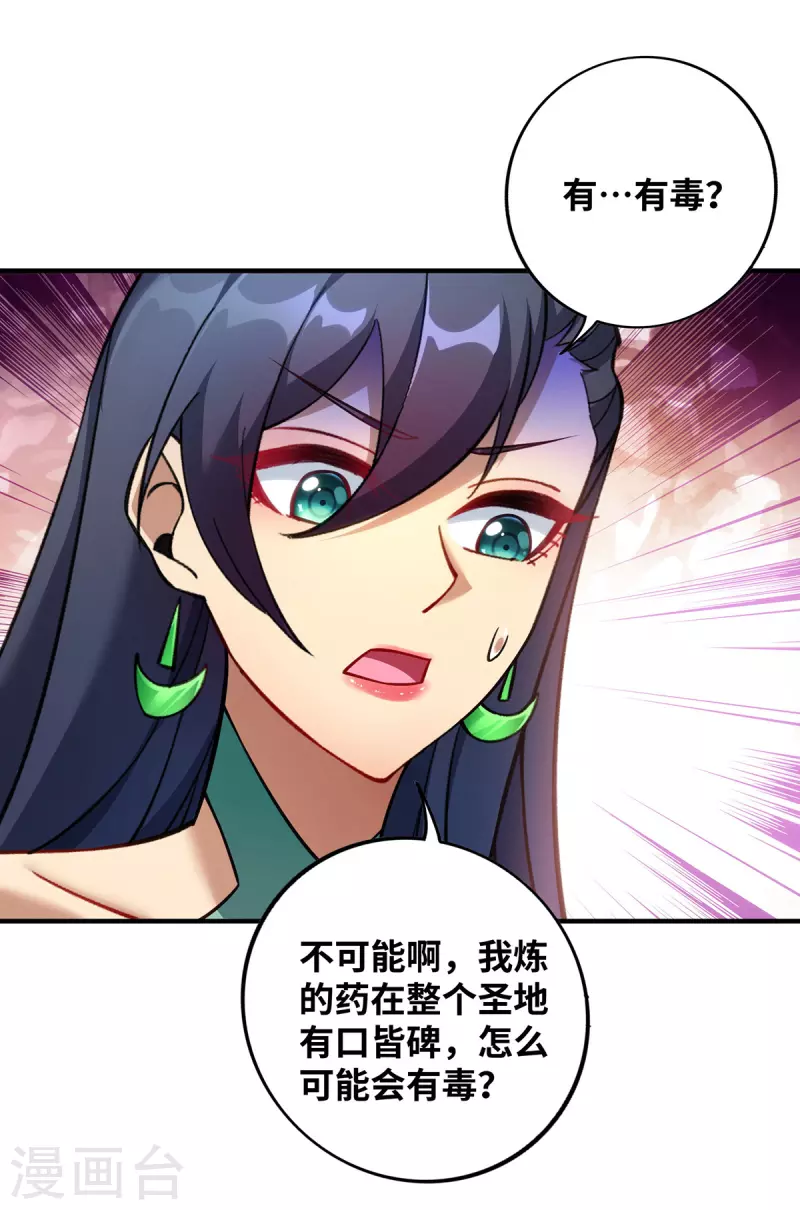 《萝莉师父奶我一口天下无敌》第13话 这丹药有毒 第8页