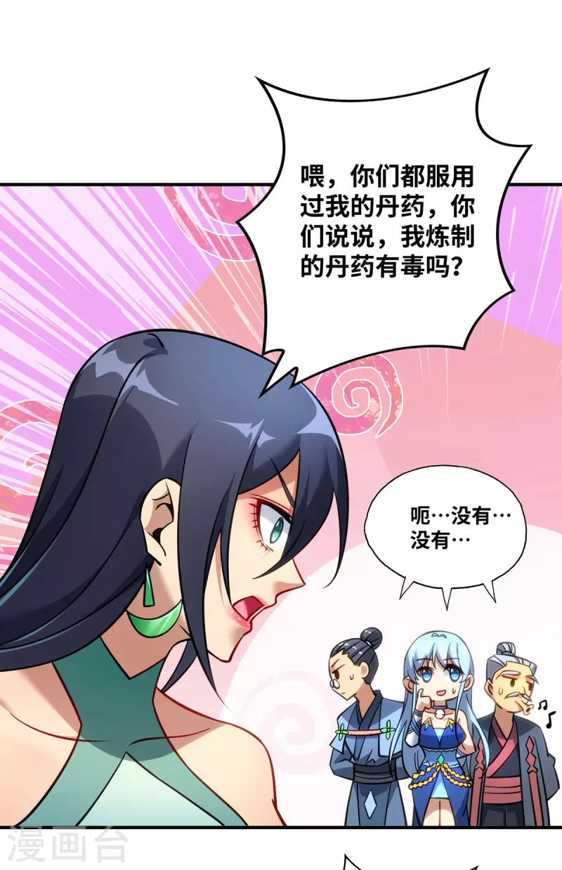 《萝莉师父奶我一口天下无敌》第13话 这丹药有毒 第9页