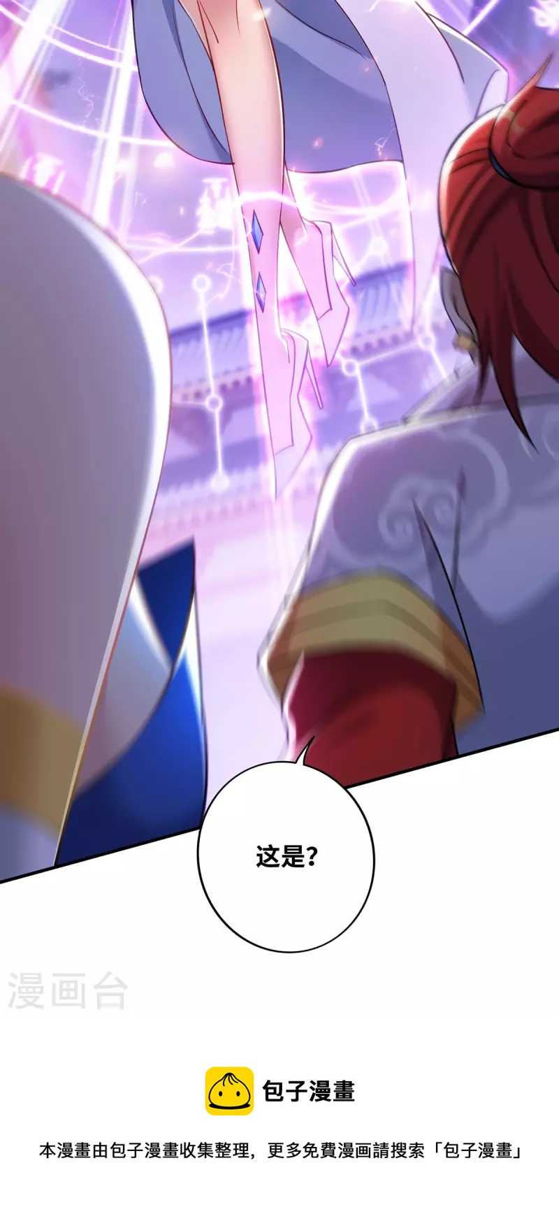 《萝莉师父奶我一口天下无敌》第14话 兴师问罪 第11页