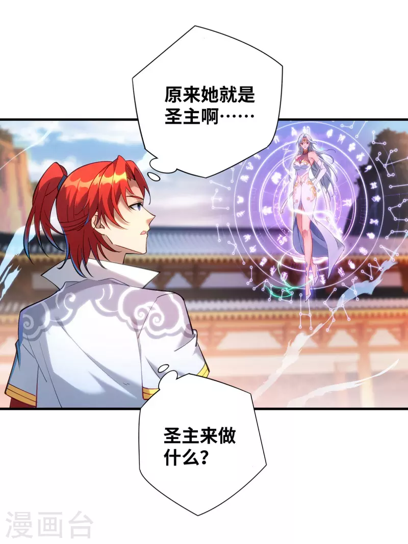 《萝莉师父奶我一口天下无敌》第14话 兴师问罪 第14页