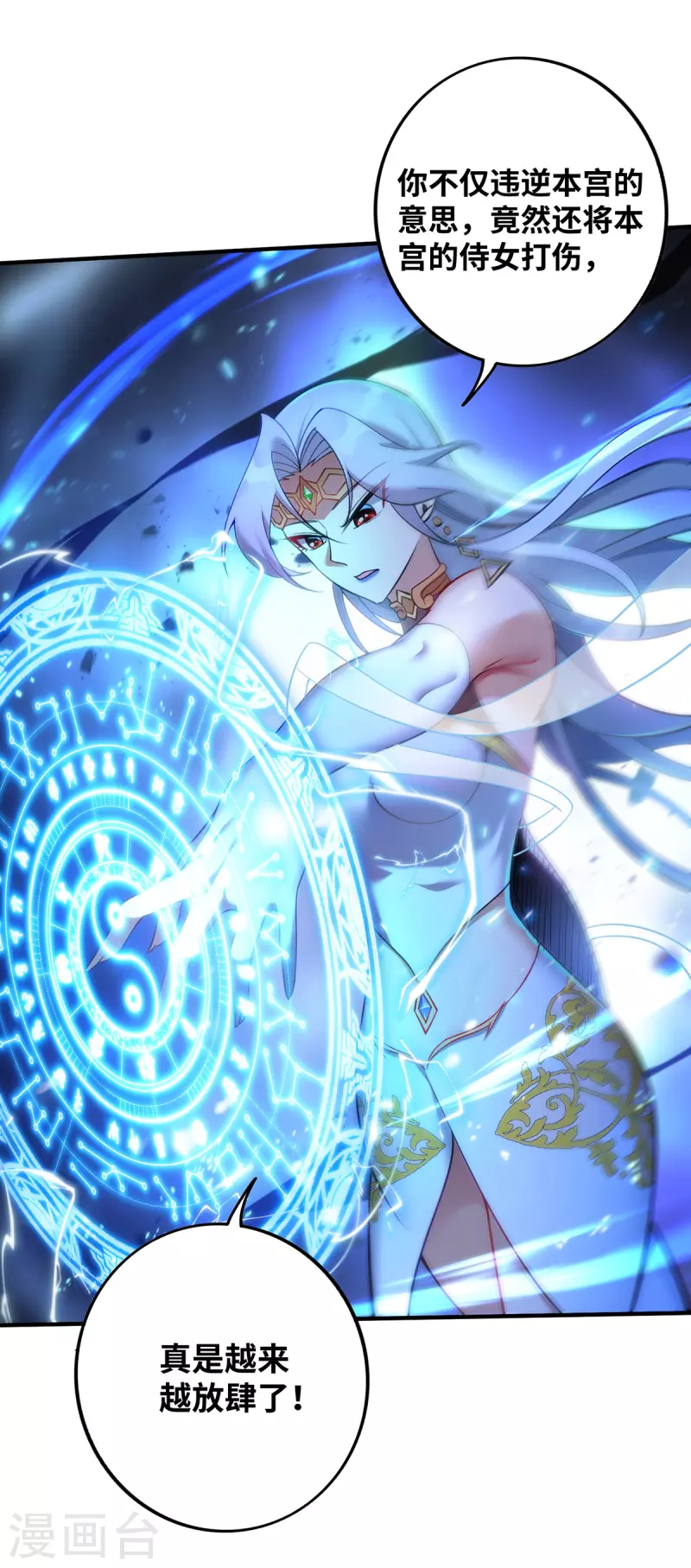 《萝莉师父奶我一口天下无敌》第14话 兴师问罪 第18页
