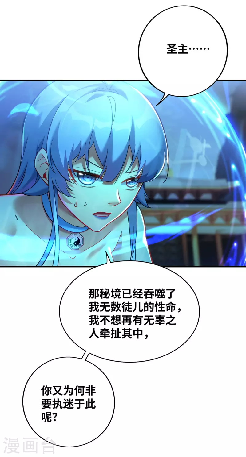 《萝莉师父奶我一口天下无敌》第14话 兴师问罪 第20页