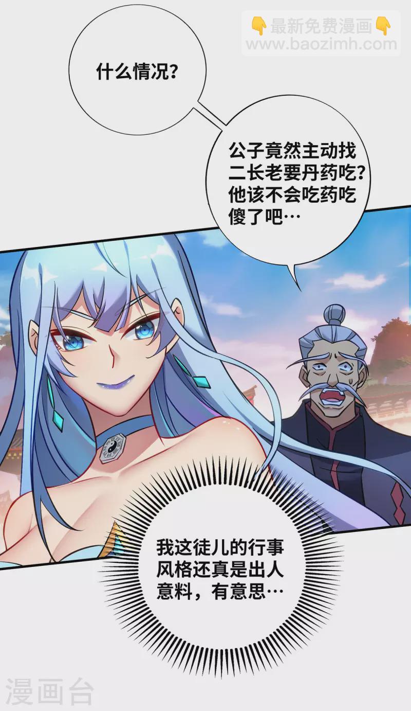 《萝莉师父奶我一口天下无敌》第14话 兴师问罪 第5页