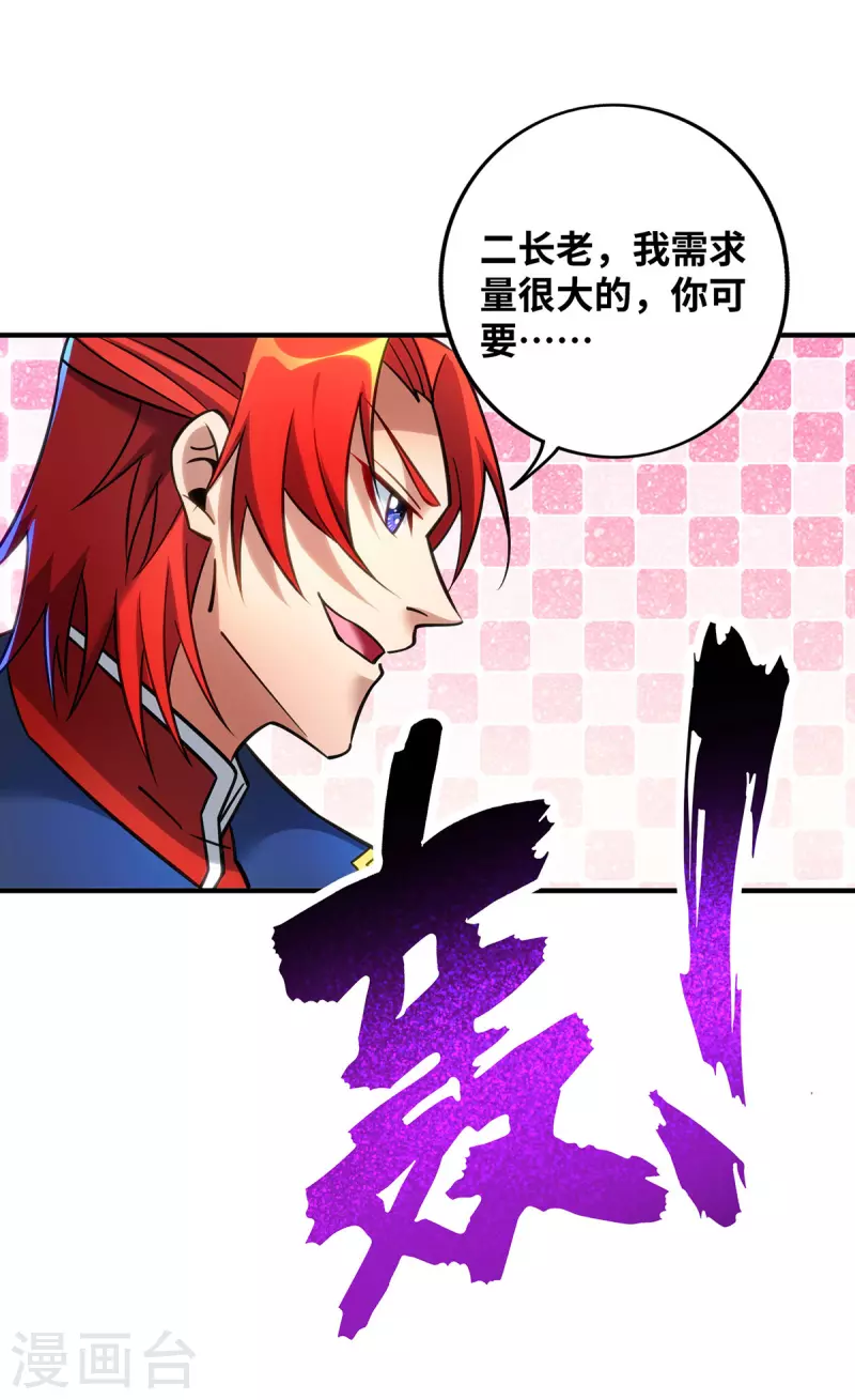 《萝莉师父奶我一口天下无敌》第14话 兴师问罪 第8页
