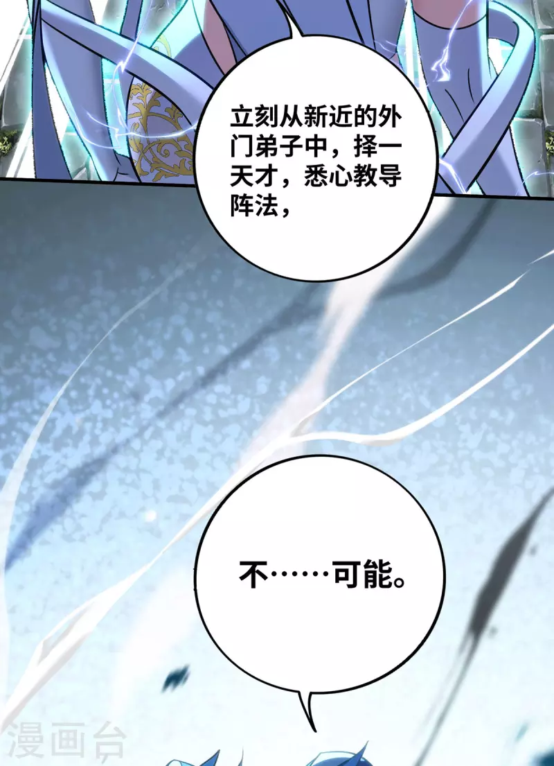 《萝莉师父奶我一口天下无敌》第15话 你要好好活着 第11页