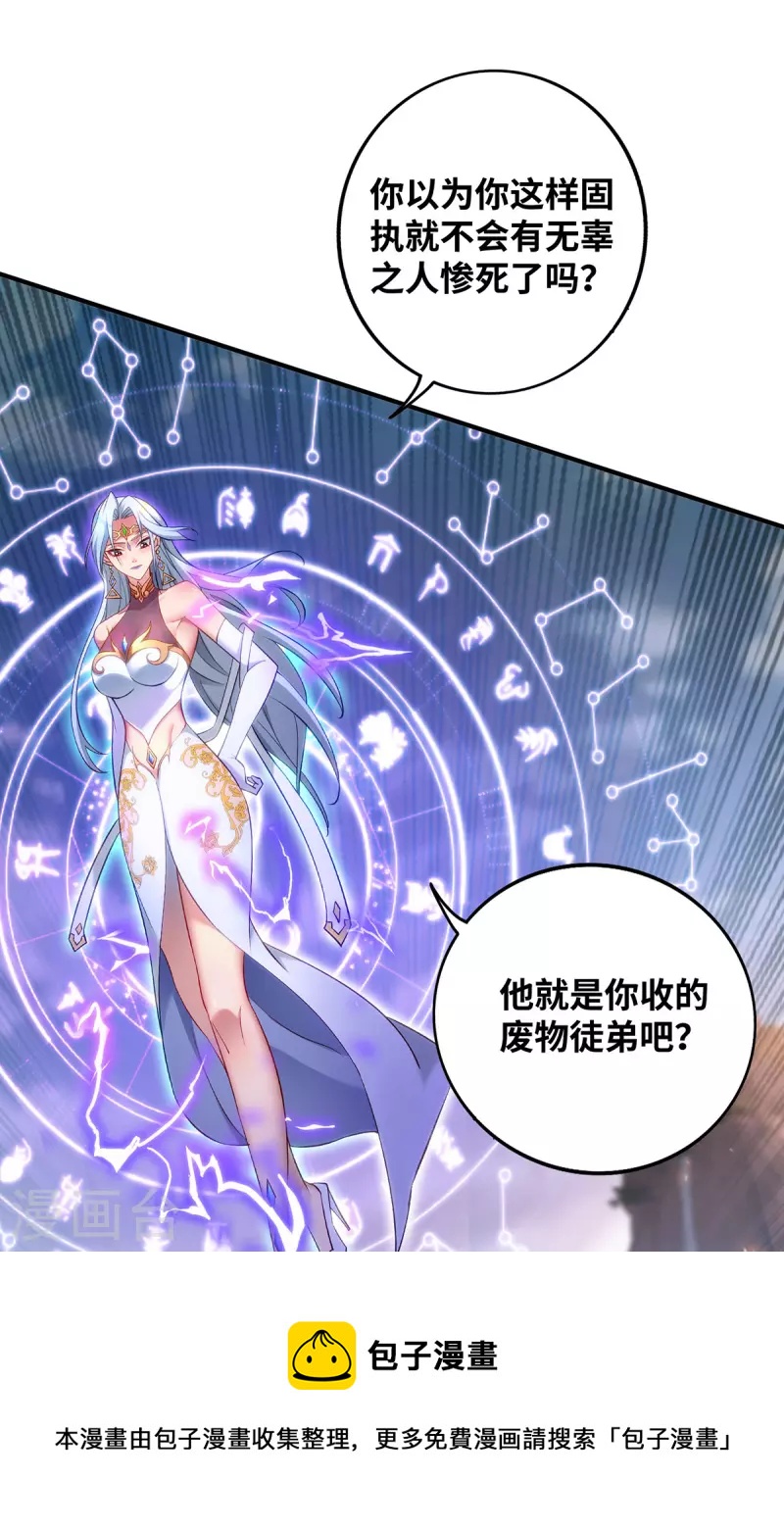 《萝莉师父奶我一口天下无敌》第15话 你要好好活着 第13页