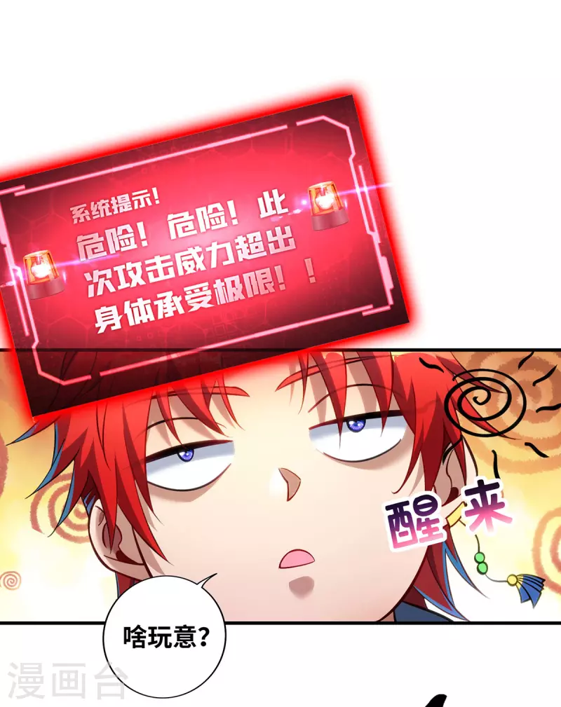 《萝莉师父奶我一口天下无敌》第15话 你要好好活着 第18页
