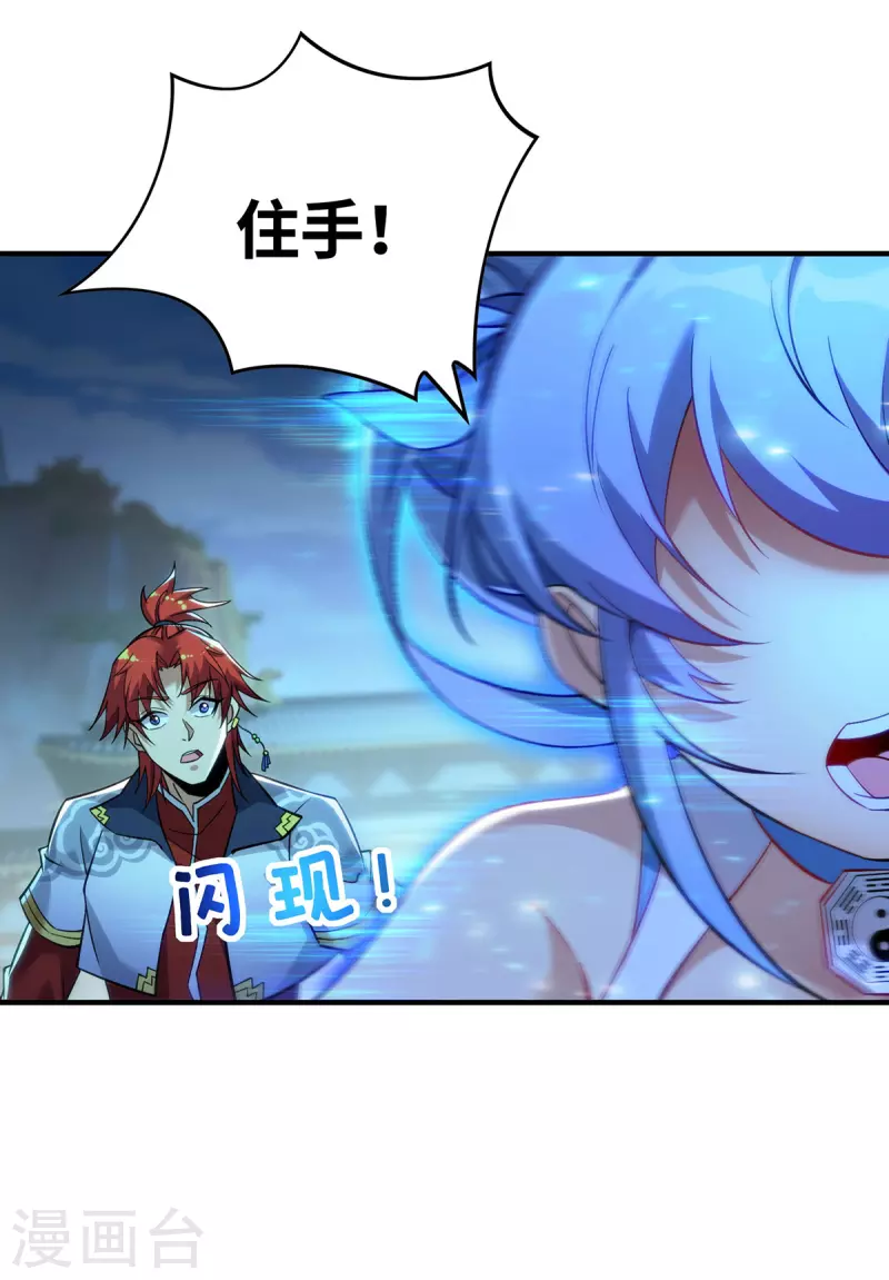《萝莉师父奶我一口天下无敌》第15话 你要好好活着 第20页