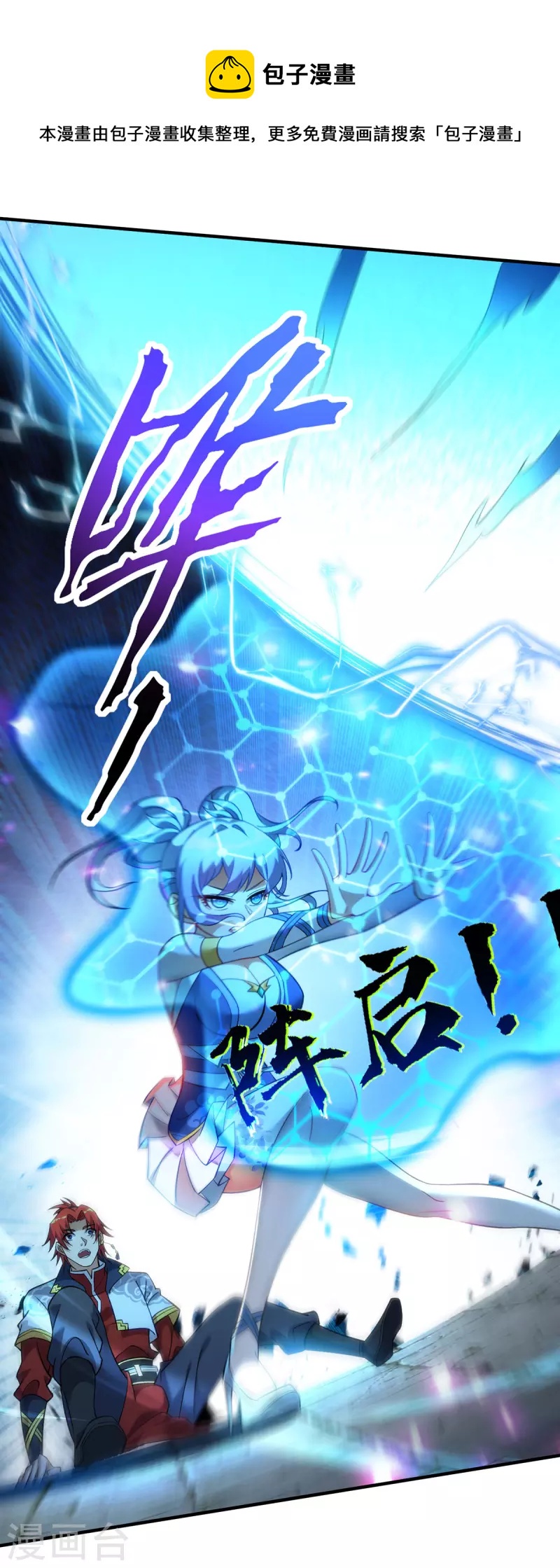 《萝莉师父奶我一口天下无敌》第15话 你要好好活着 第21页