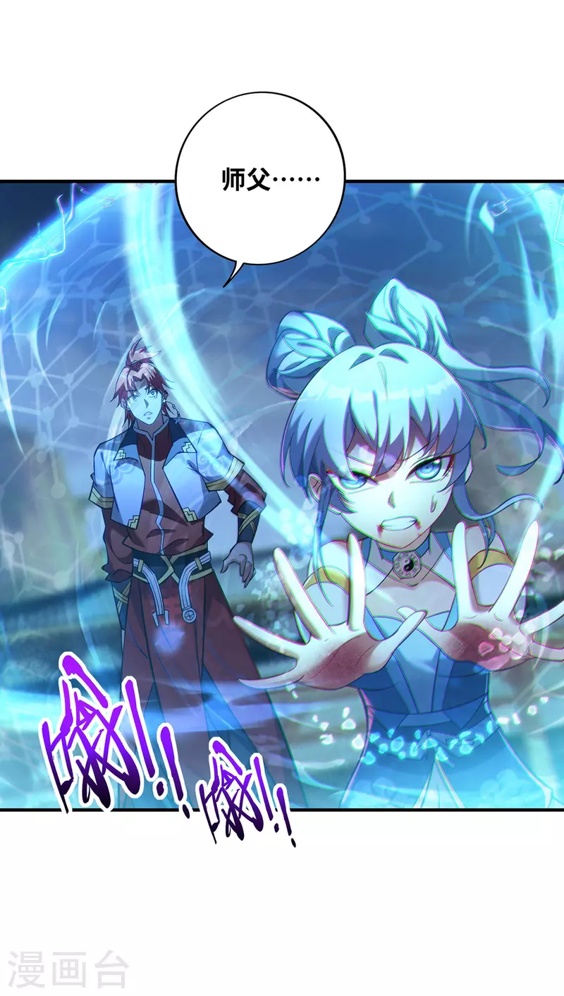 《萝莉师父奶我一口天下无敌》第15话 你要好好活着 第23页