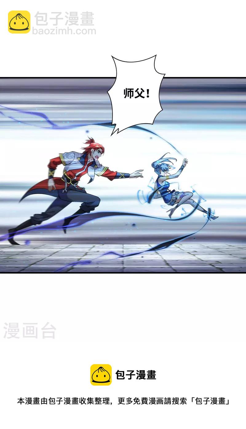 《萝莉师父奶我一口天下无敌》第15话 你要好好活着 第25页