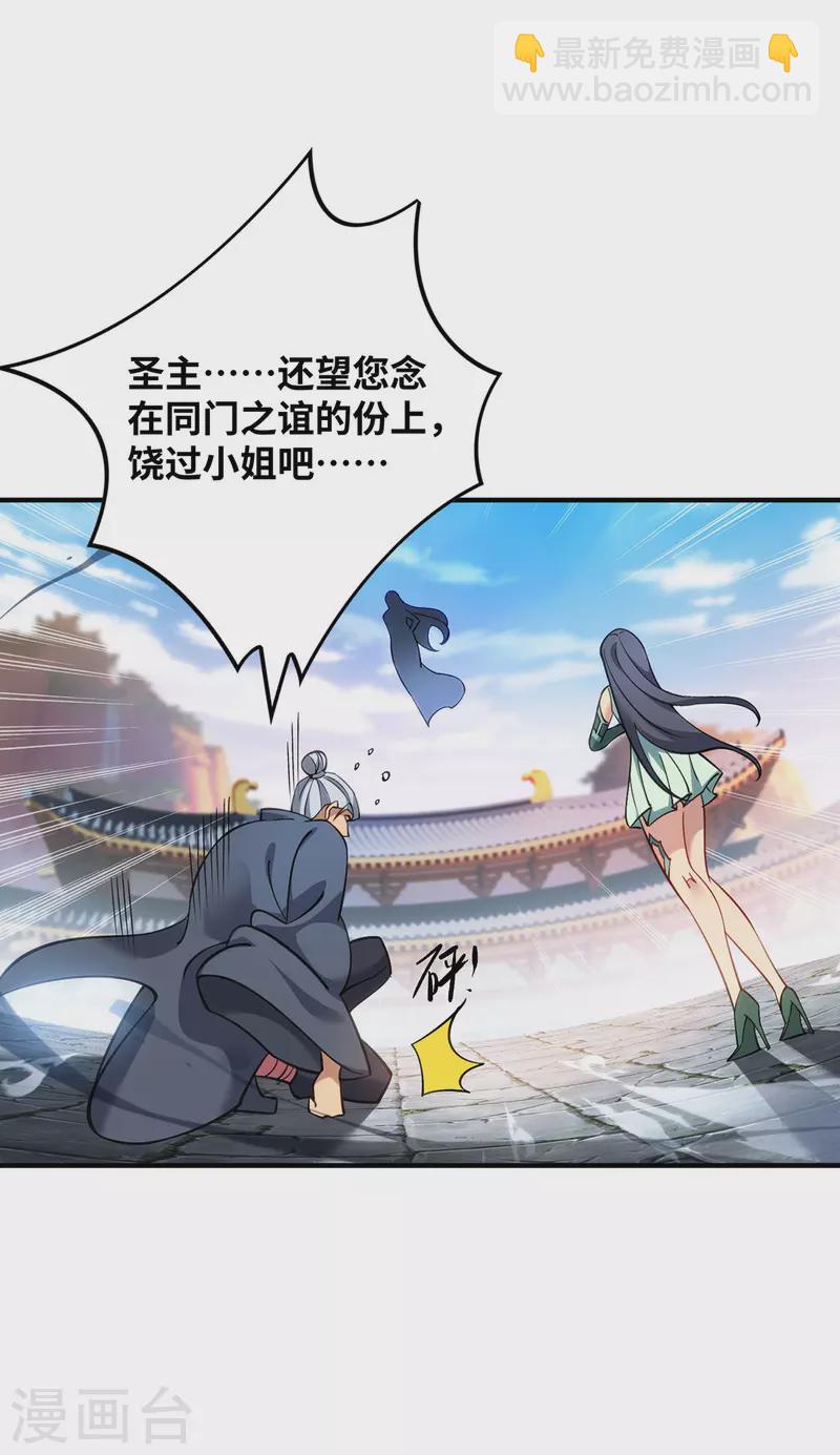 《萝莉师父奶我一口天下无敌》第15话 你要好好活着 第3页