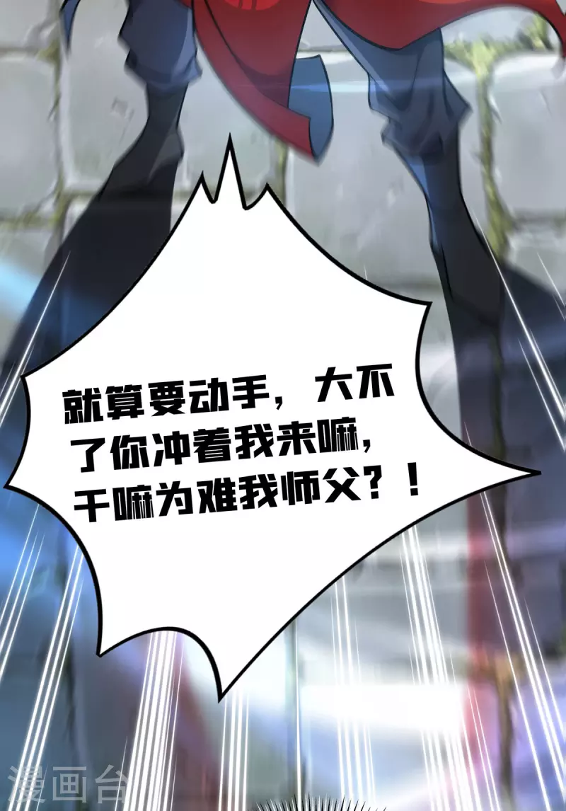 《萝莉师父奶我一口天下无敌》第15话 你要好好活着 第6页