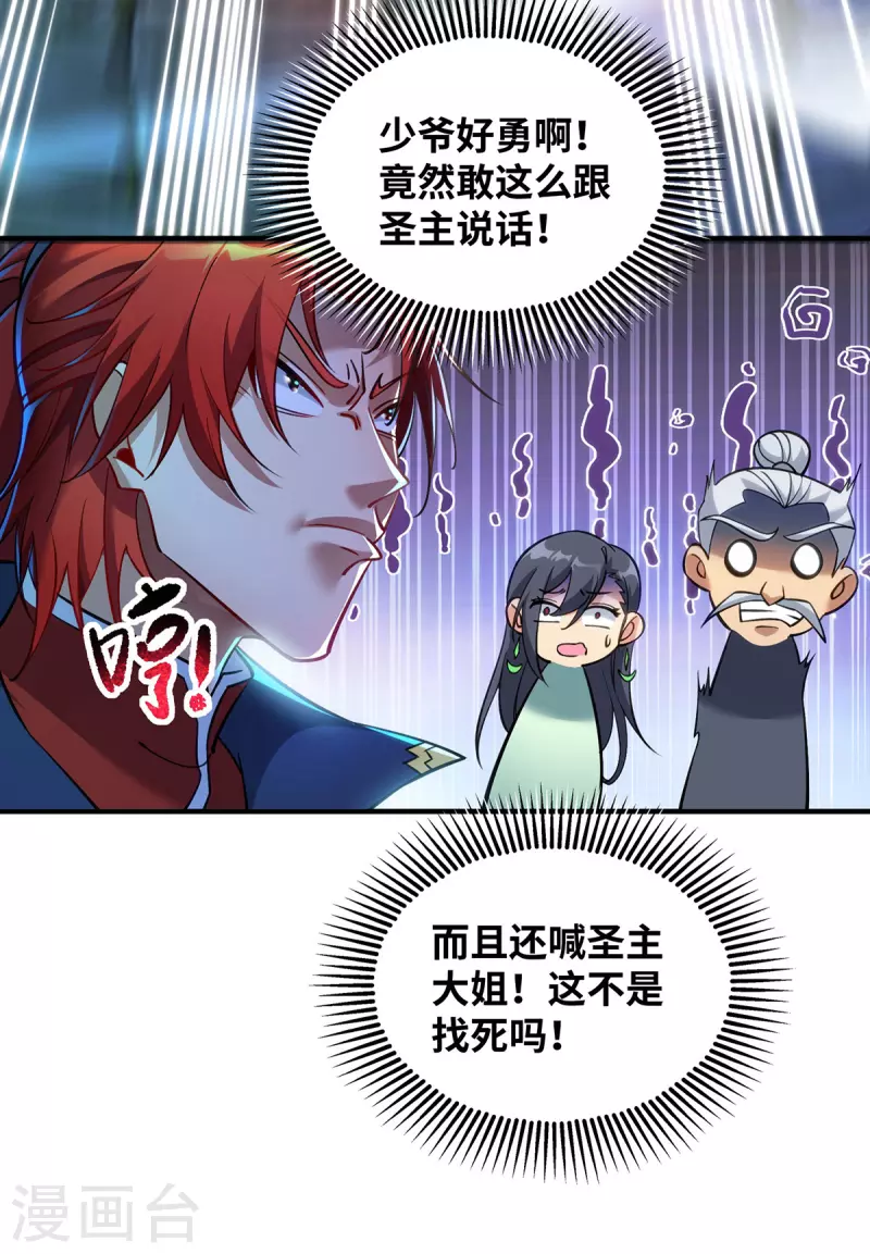 《萝莉师父奶我一口天下无敌》第15话 你要好好活着 第7页