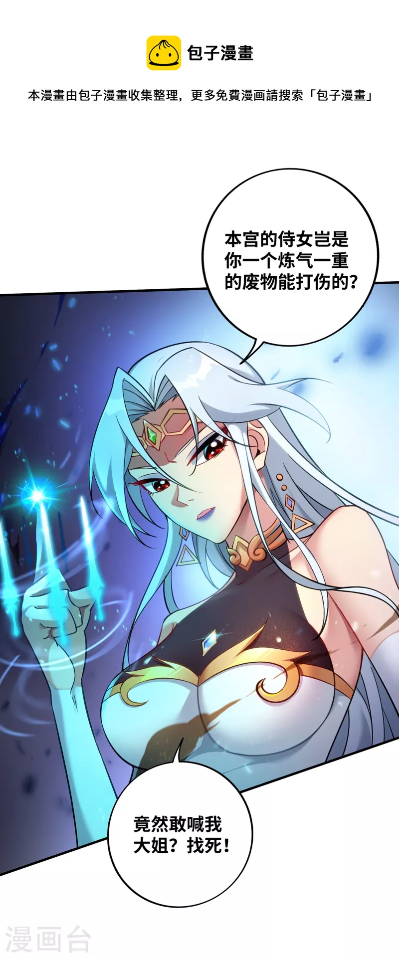 《萝莉师父奶我一口天下无敌》第15话 你要好好活着 第9页