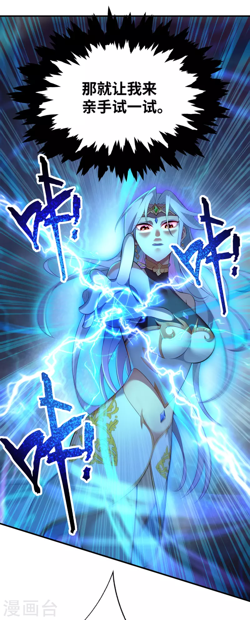《萝莉师父奶我一口天下无敌》第16话 摊牌了，我是天才！ 第16页