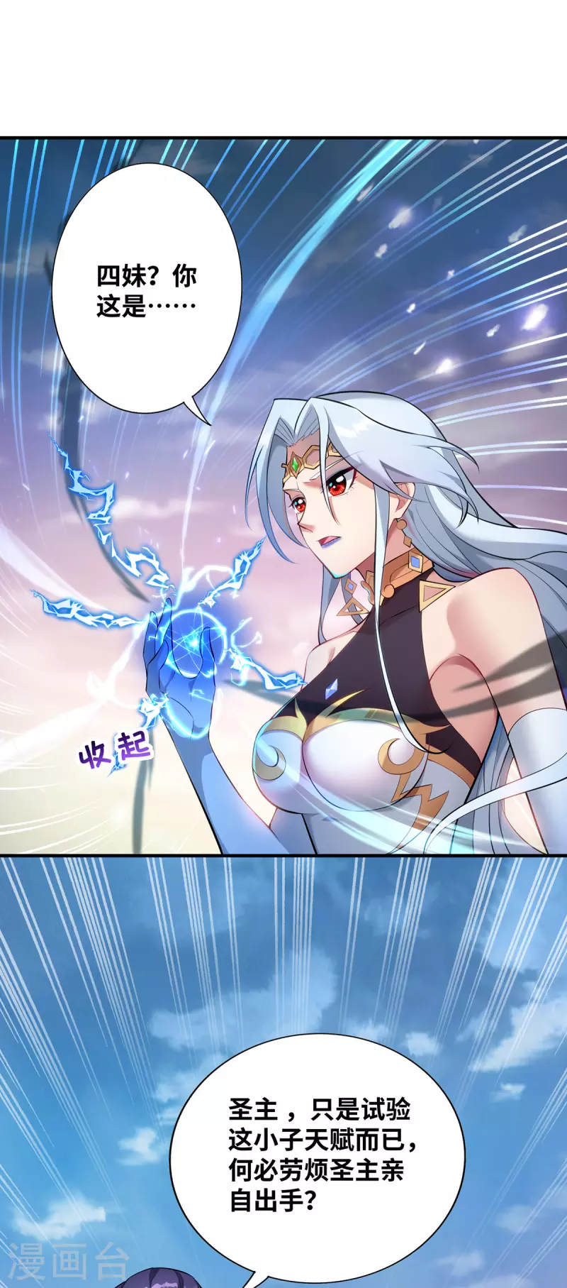 《萝莉师父奶我一口天下无敌》第16话 摊牌了，我是天才！ 第18页