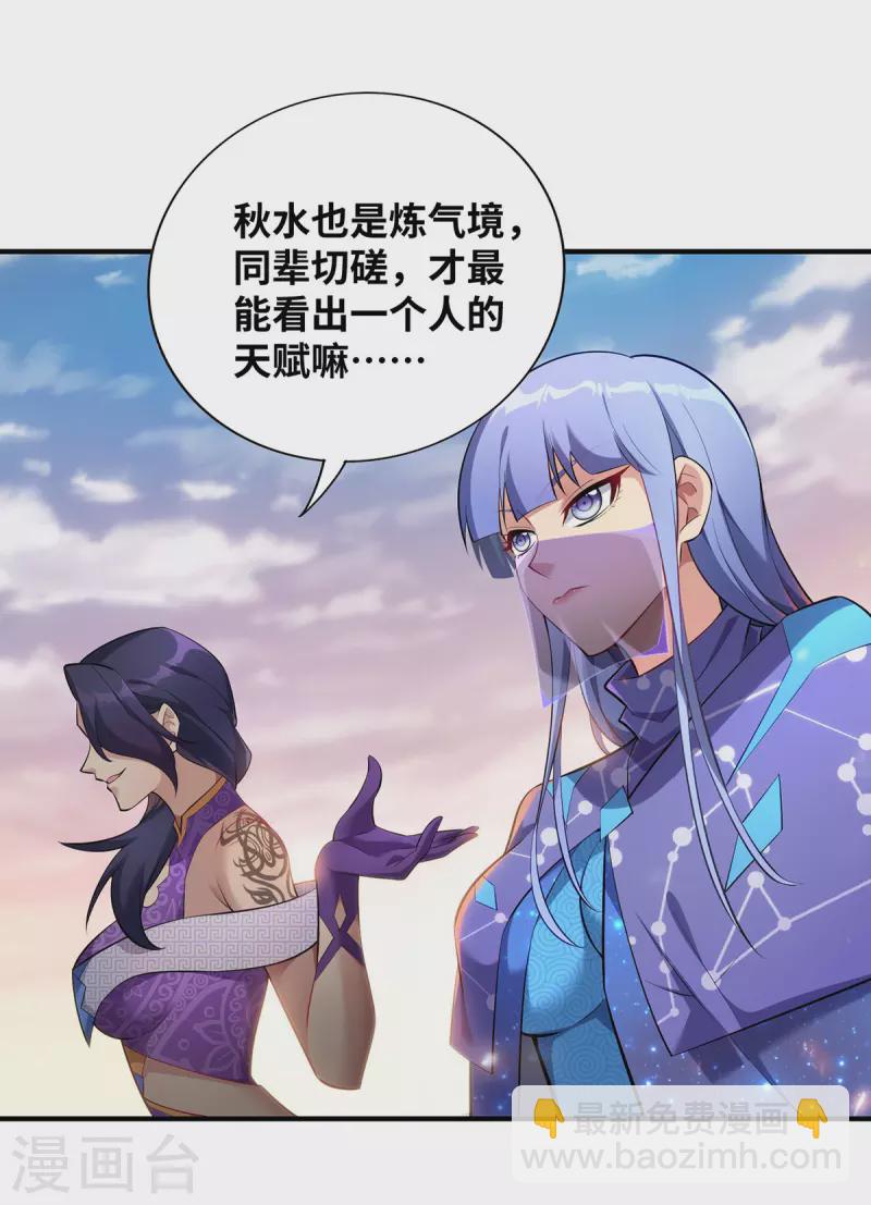 《萝莉师父奶我一口天下无敌》第16话 摊牌了，我是天才！ 第20页