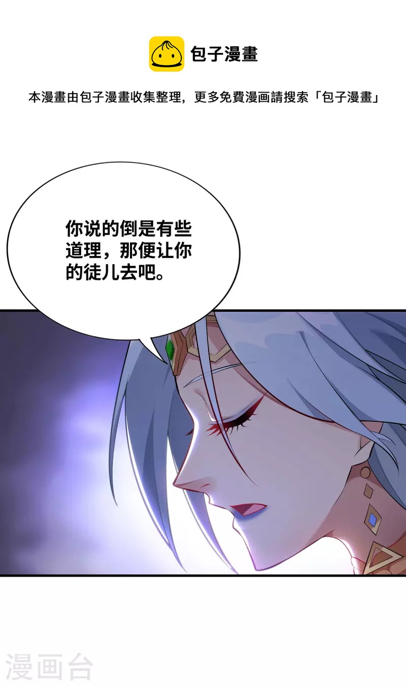 《萝莉师父奶我一口天下无敌》第16话 摊牌了，我是天才！ 第21页