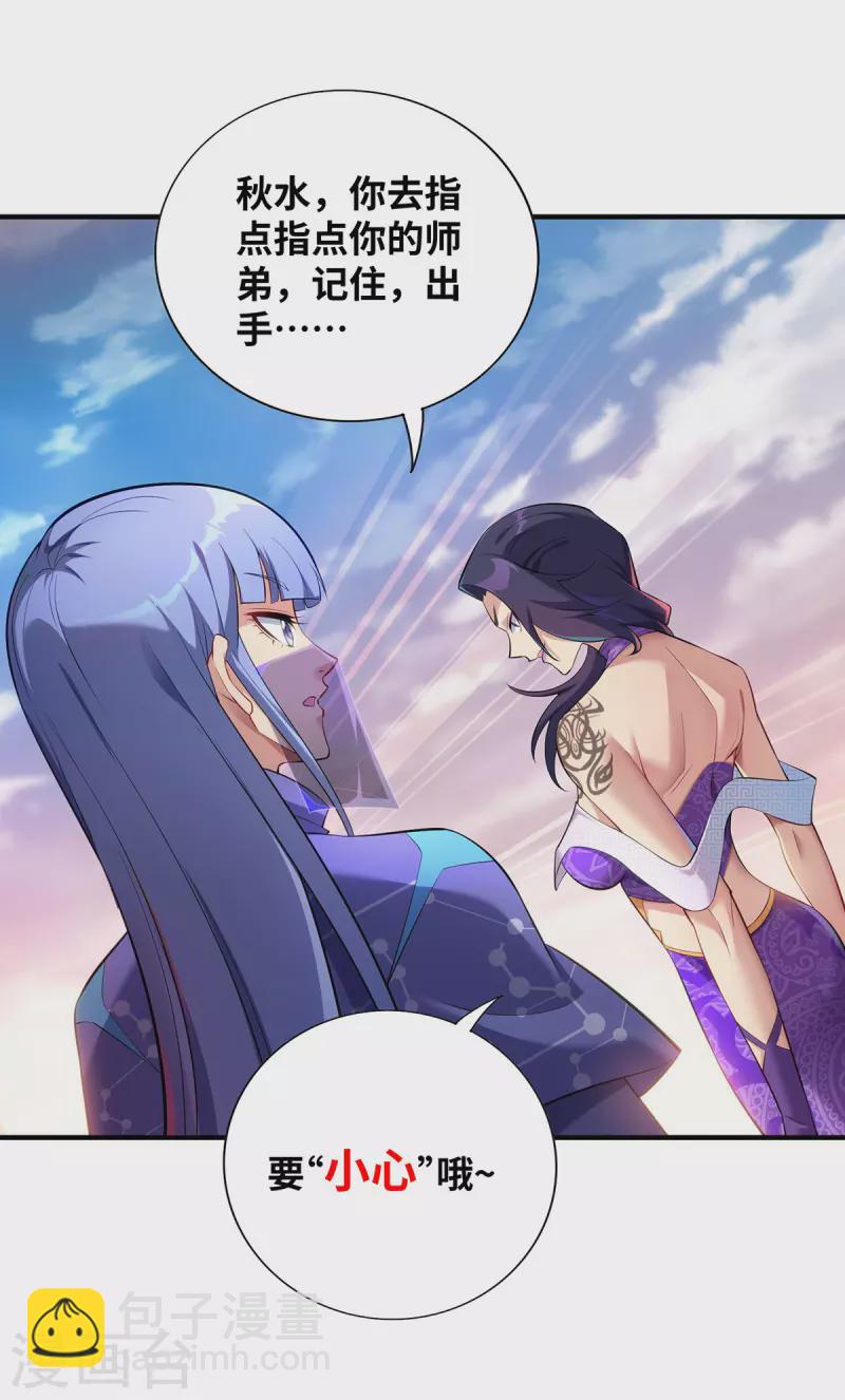 《萝莉师父奶我一口天下无敌》第16话 摊牌了，我是天才！ 第22页