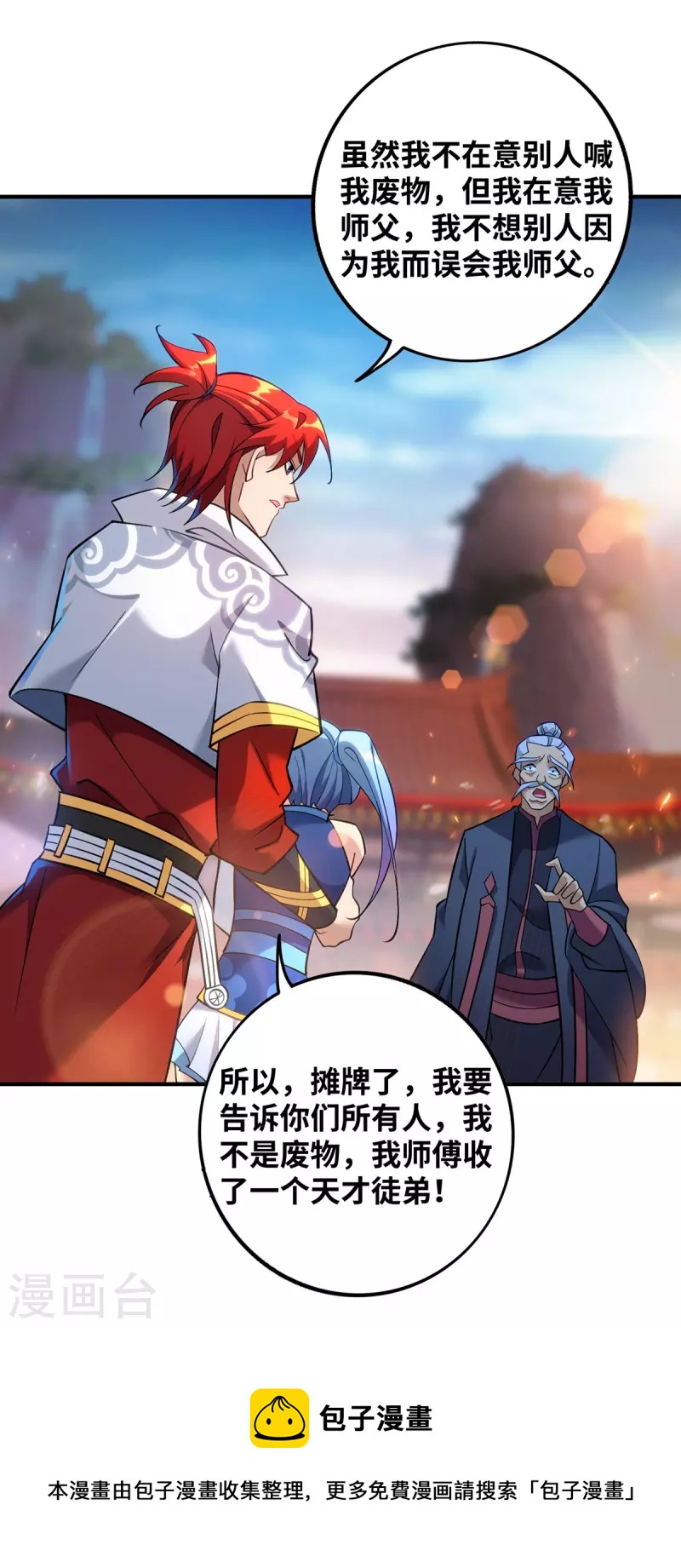 《萝莉师父奶我一口天下无敌》第16话 摊牌了，我是天才！ 第9页