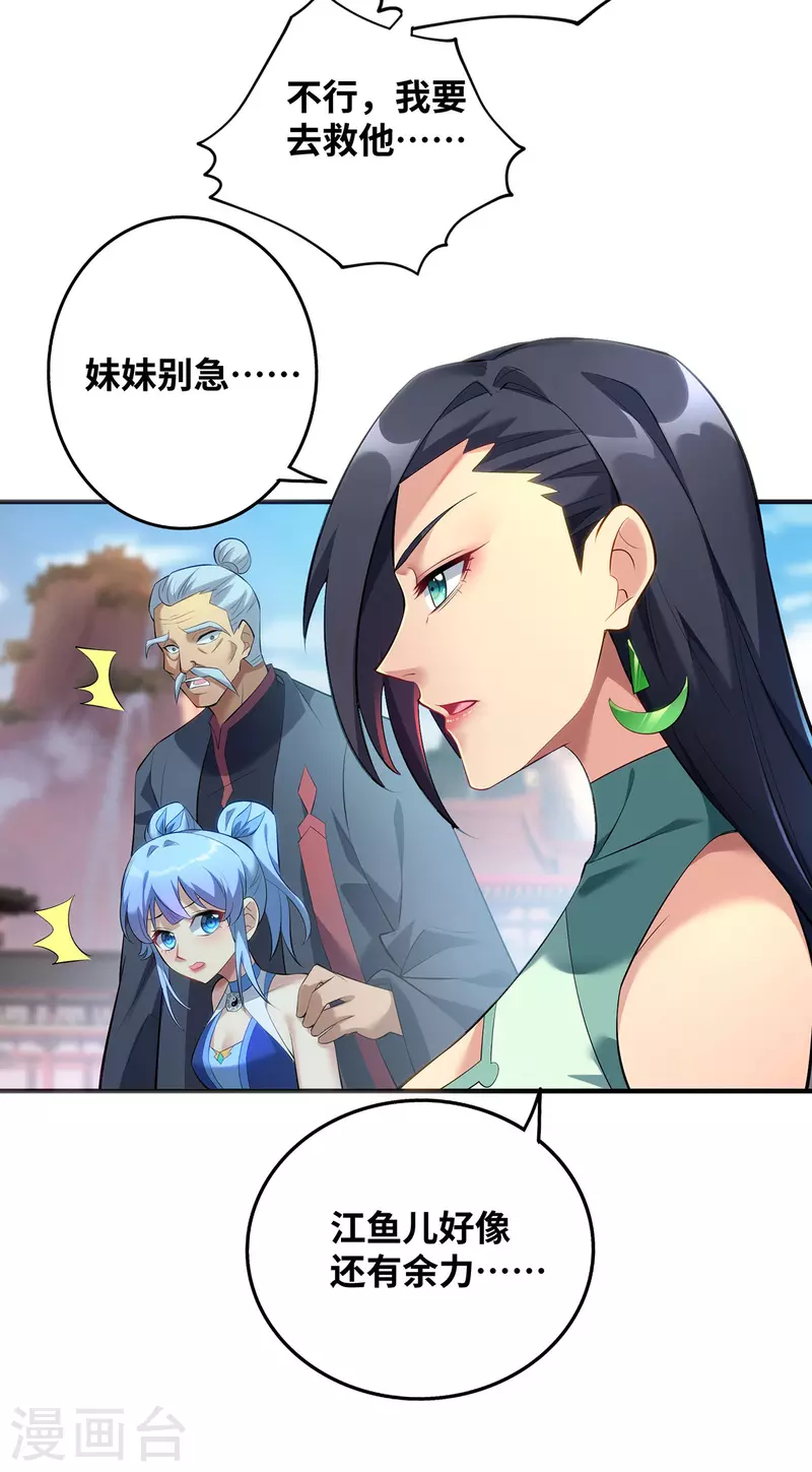 《萝莉师父奶我一口天下无敌》第17话 偷袭 第12页