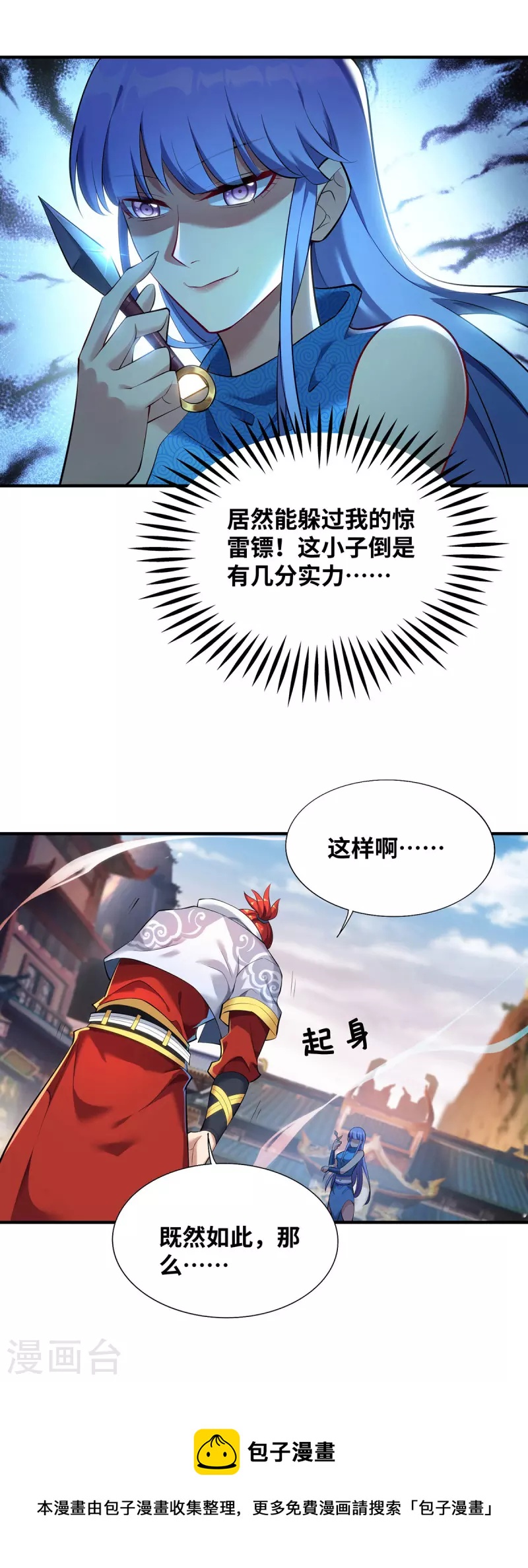 《萝莉师父奶我一口天下无敌》第17话 偷袭 第17页