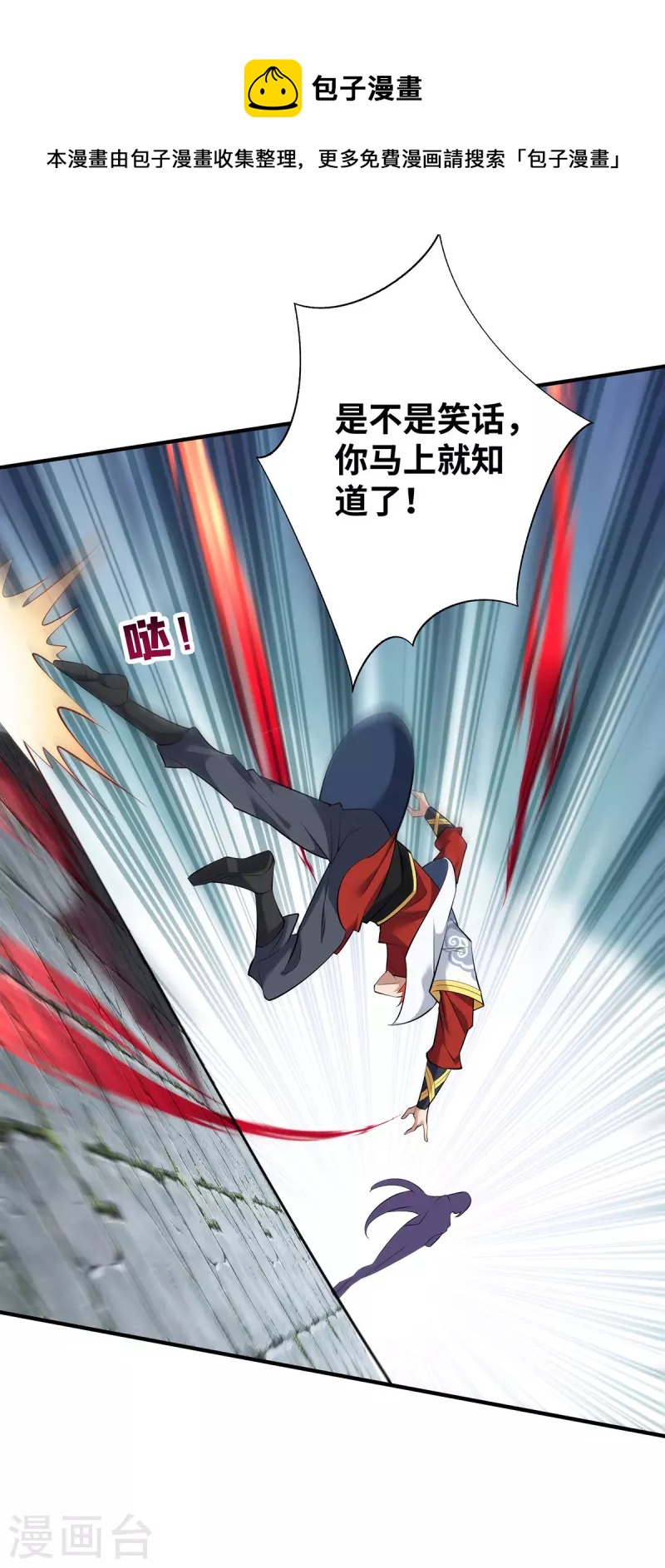 《萝莉师父奶我一口天下无敌》第17话 偷袭 第21页