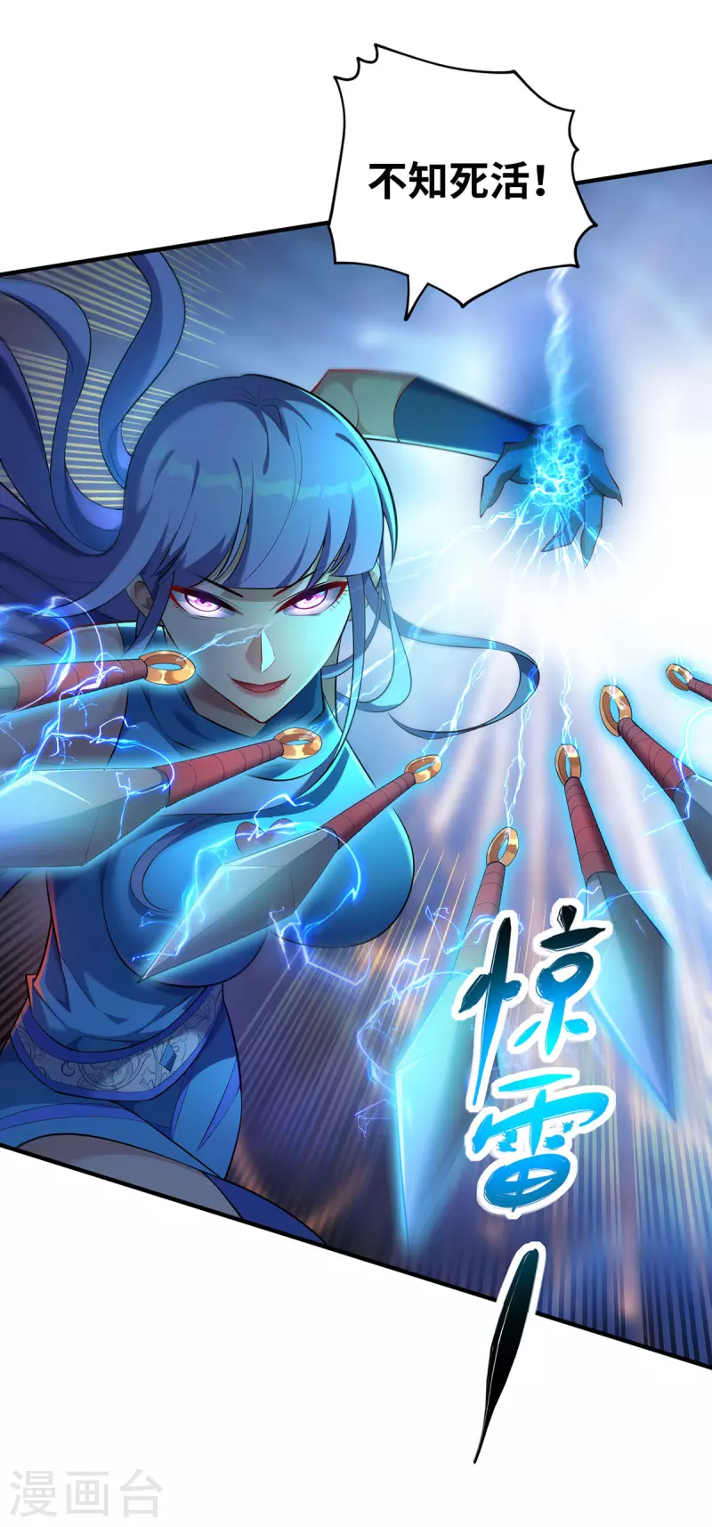 《萝莉师父奶我一口天下无敌》第17话 偷袭 第22页