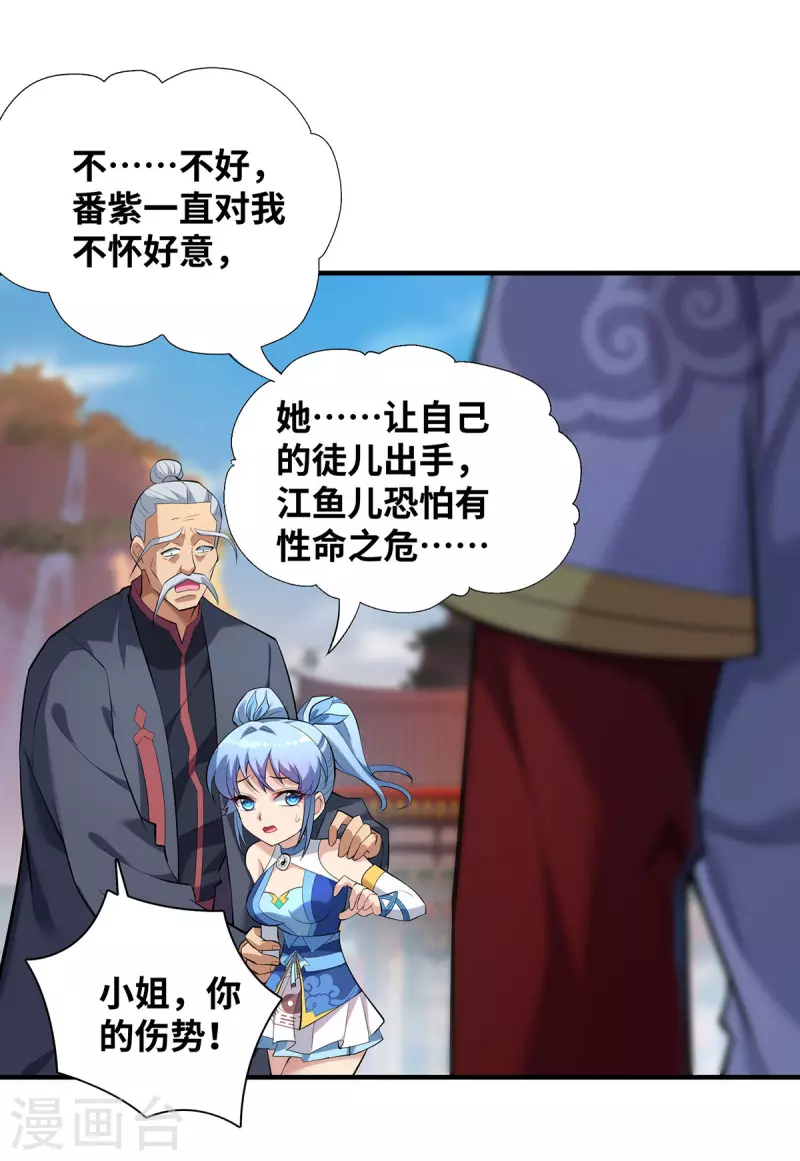 《萝莉师父奶我一口天下无敌》第17话 偷袭 第2页