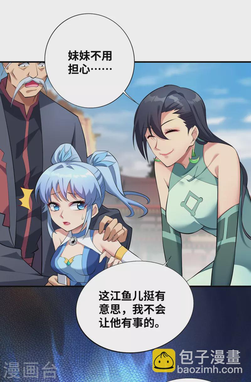 《萝莉师父奶我一口天下无敌》第17话 偷袭 第3页