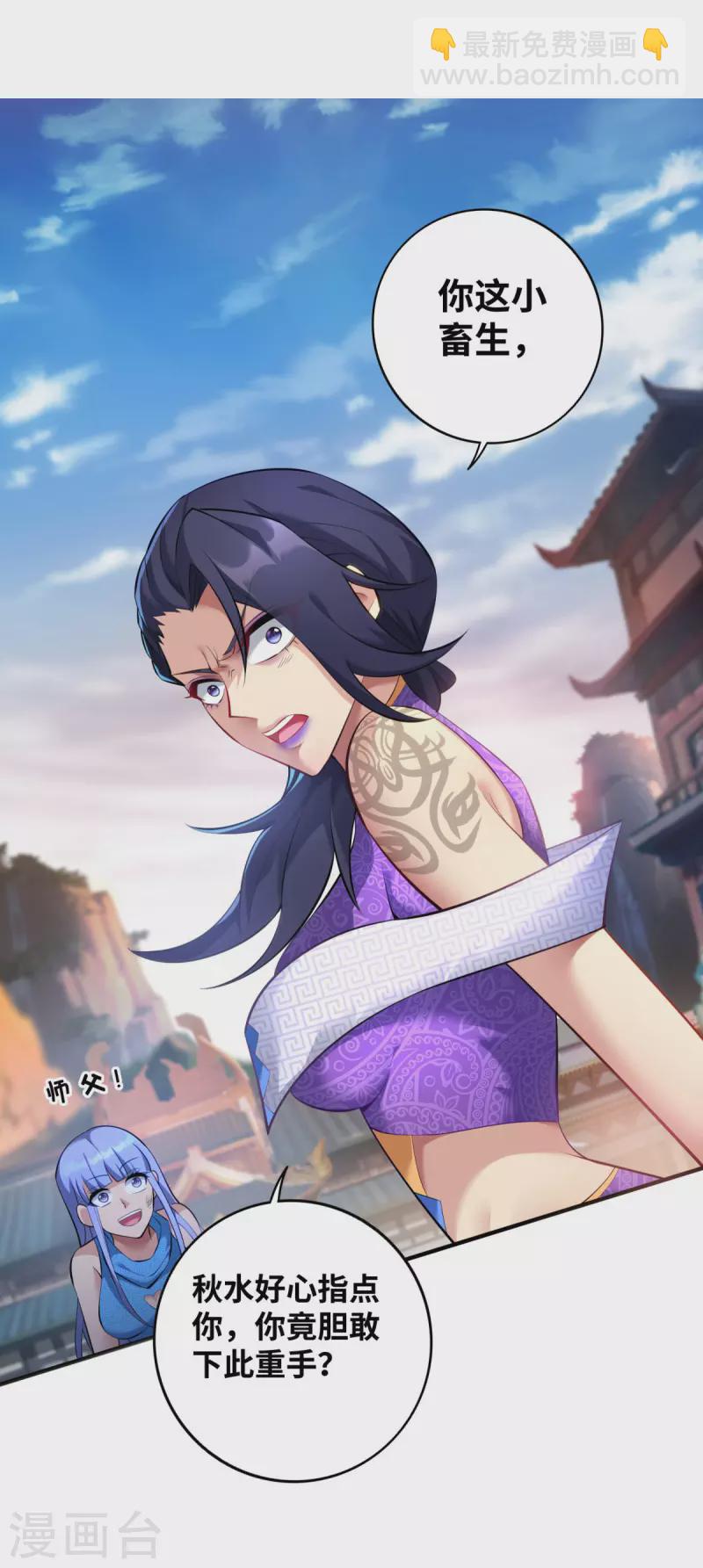 《萝莉师父奶我一口天下无敌》第19话 她的丹田，我废定了 第10页