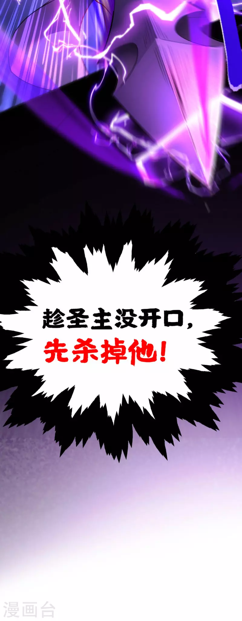 《萝莉师父奶我一口天下无敌》第19话 她的丹田，我废定了 第17页