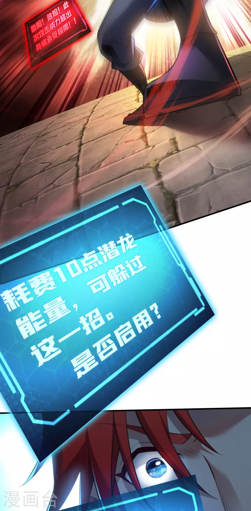《萝莉师父奶我一口天下无敌》第19话 她的丹田，我废定了 第20页