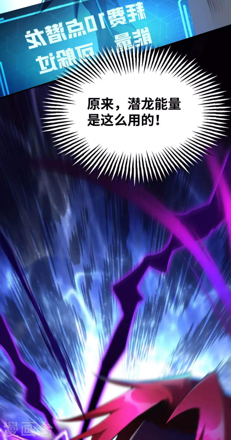 《萝莉师父奶我一口天下无敌》第19话 她的丹田，我废定了 第21页