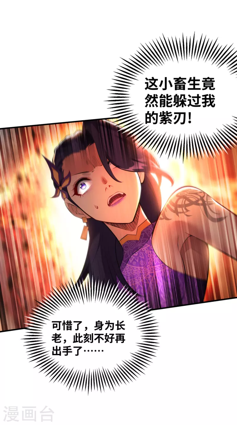 《萝莉师父奶我一口天下无敌》第19话 她的丹田，我废定了 第25页