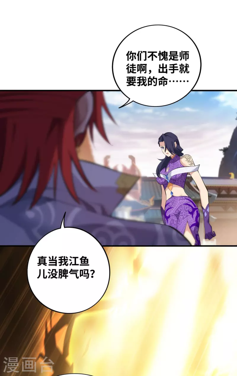 《萝莉师父奶我一口天下无敌》第19话 她的丹田，我废定了 第26页