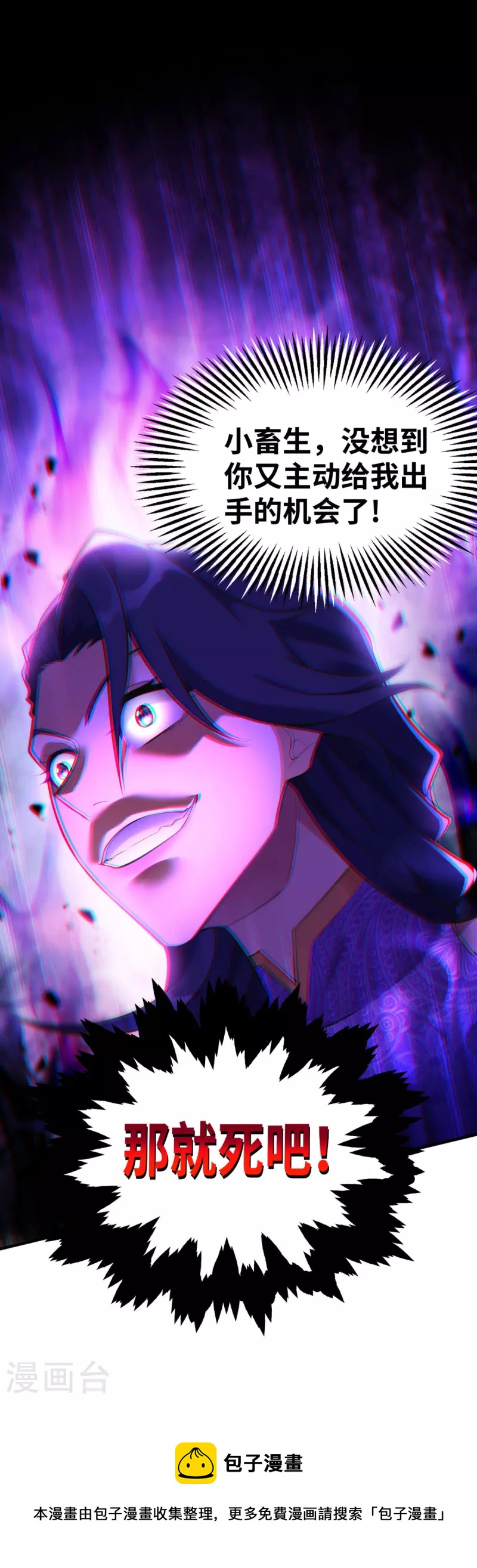 《萝莉师父奶我一口天下无敌》第19话 她的丹田，我废定了 第30页