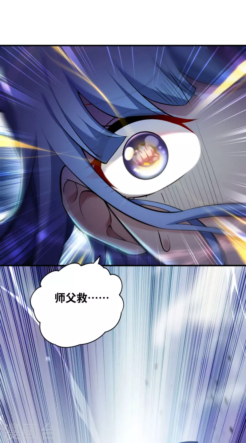 《萝莉师父奶我一口天下无敌》第19话 她的丹田，我废定了 第4页