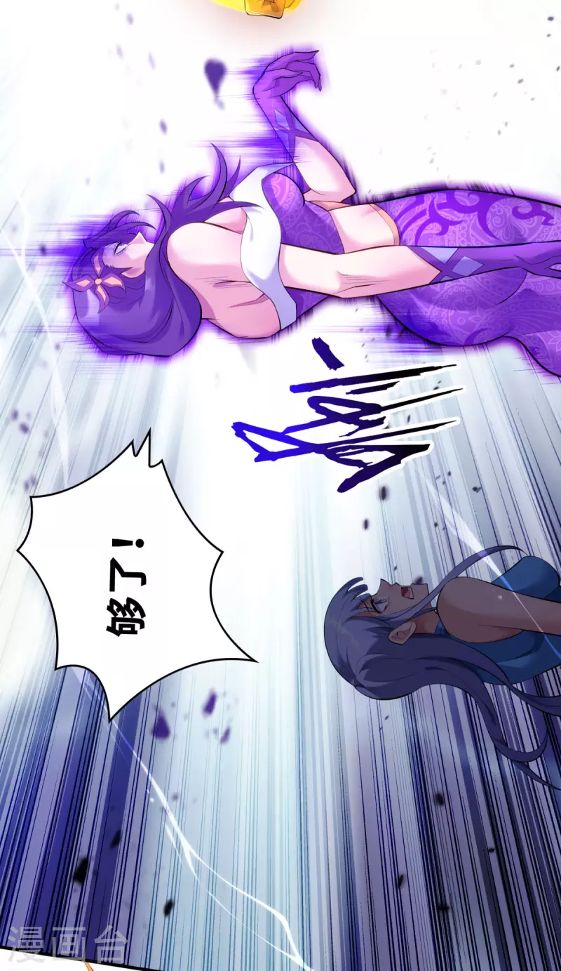 《萝莉师父奶我一口天下无敌》第19话 她的丹田，我废定了 第6页